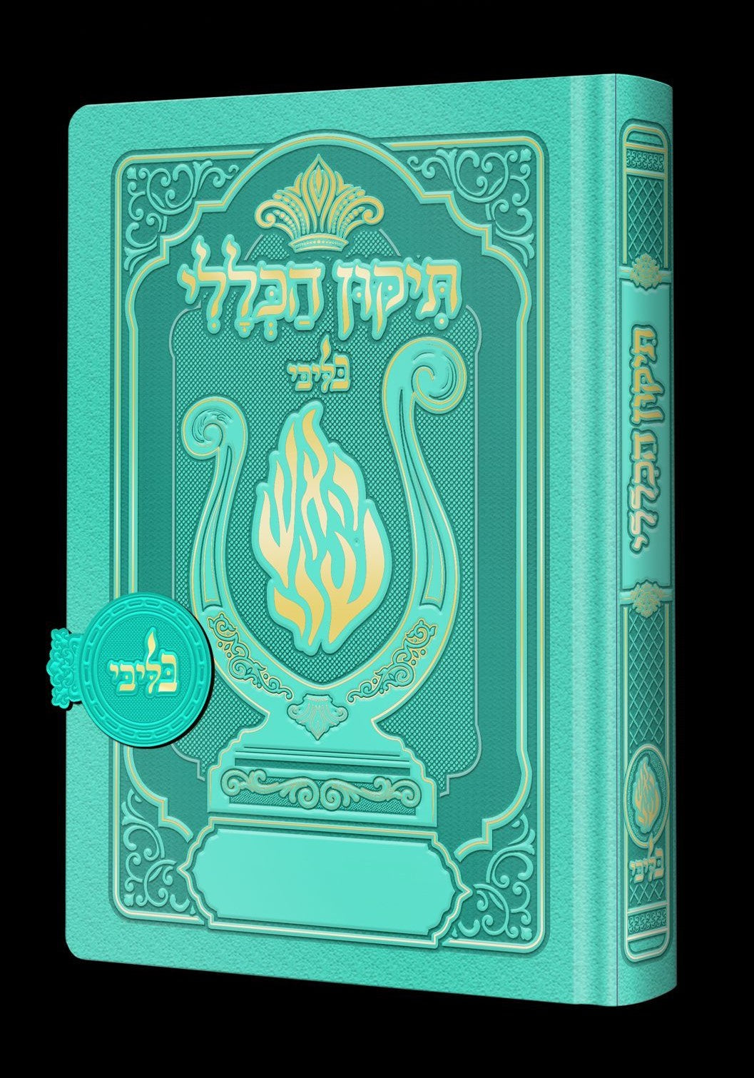 תיקון הכללי מגנט - הנבל עם האש שלי צבע טורקיז בהיר פורמט בינוני / בליבי