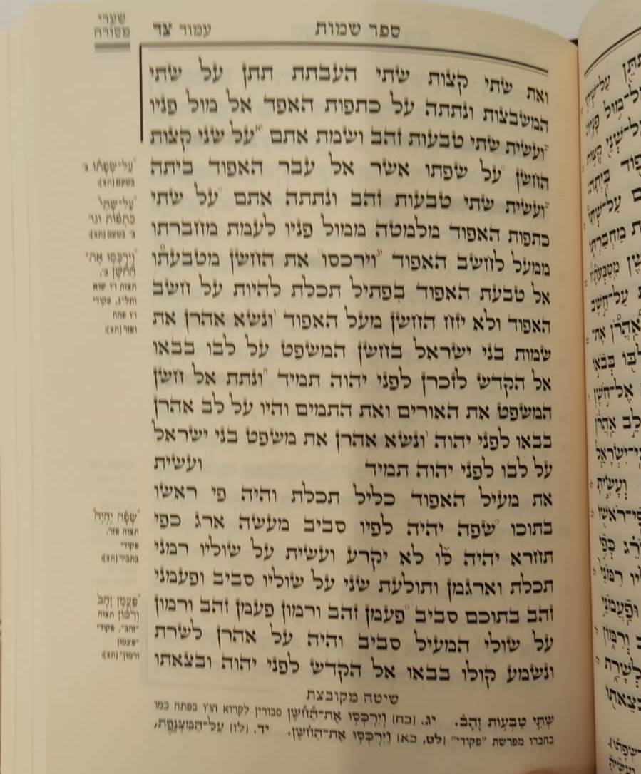 תיקון קוראים סימנים פורמט כיס ה' כרכים (כריכה קשה)