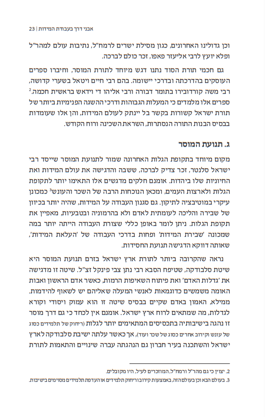 לדעת בארץ דרכך / הרב יצחק חיים סבתו