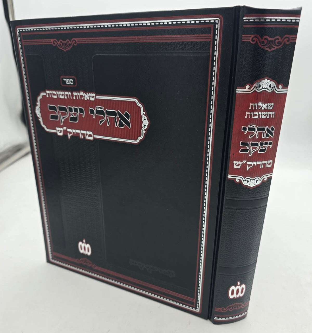 שו"ת אהלי יעקב - למוהר"ר יעקב קאשטרו זלה"ה / מהריק"ש