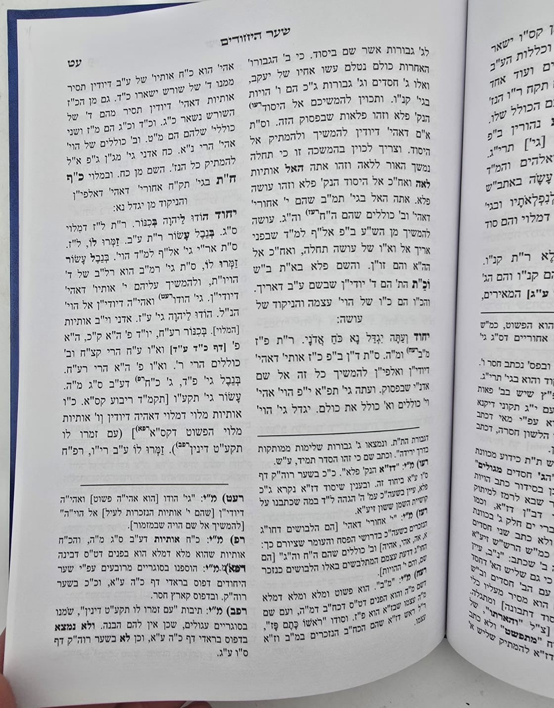 שער היחודים להאר"י ז"ל / וביאור מרכבת יחזקאל