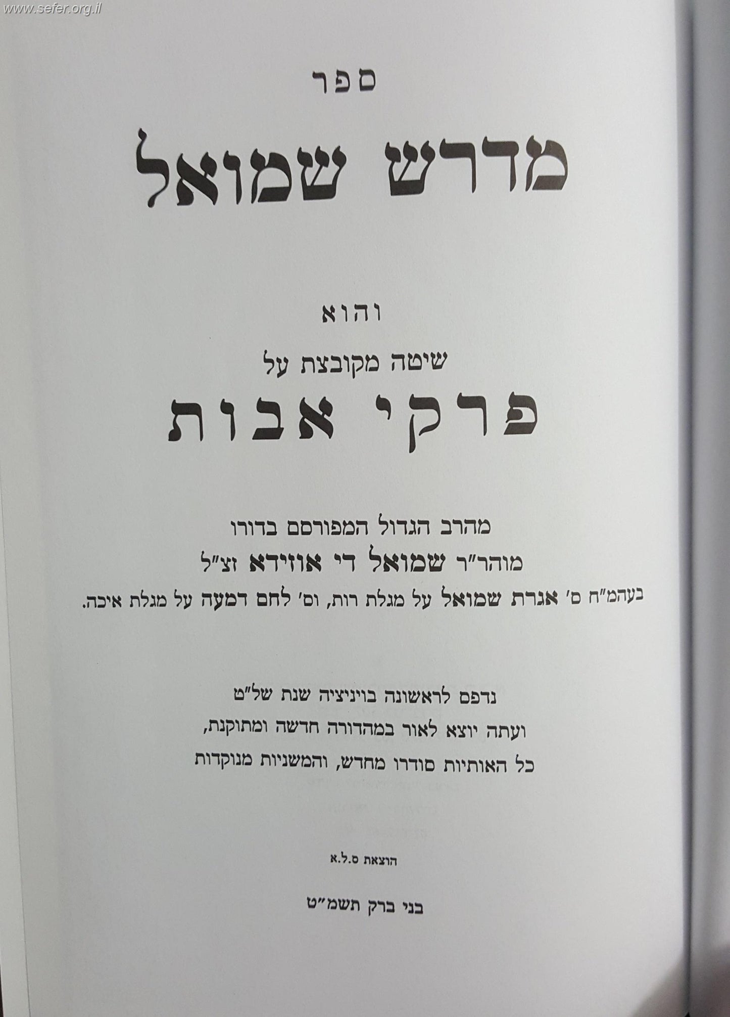 מדרש שמואל על מסכת אבות