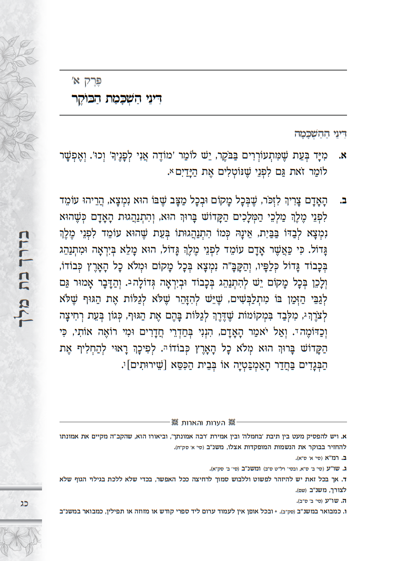 בדרך בת מלך - הלכות בת מצוה דמוי עור PU ורוד / פורמט בינוני