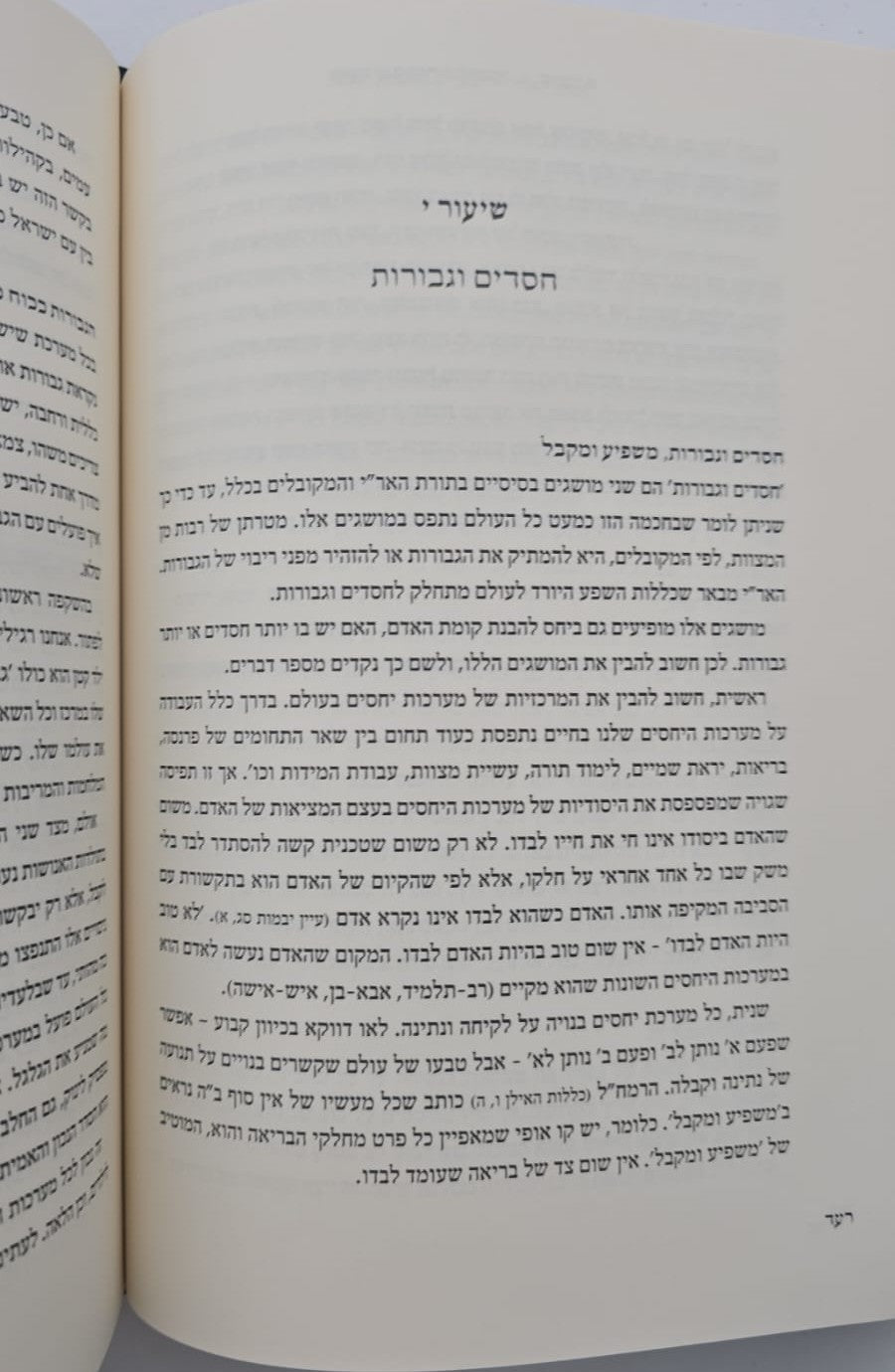 יתרון האור - שערים בחכמת האמת / הגאון רבי אליהו מאיר פייבלזון