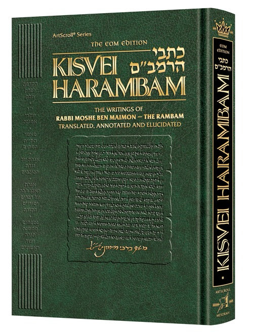Kisvei HaRambam Volume 1 / ArtScroll - כתבי הרמב"ם חלק 1 - (אנגלית) / ארטסקרול