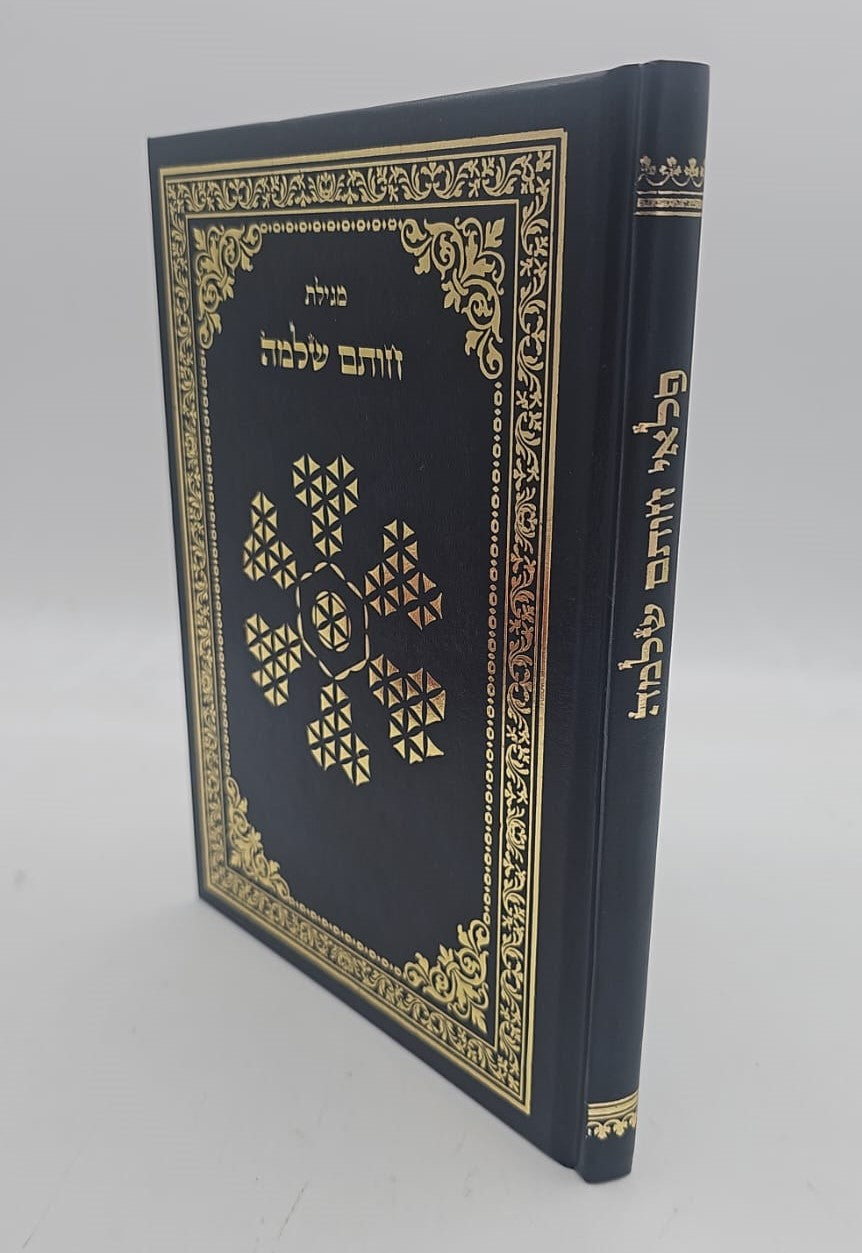 חותם שלמה / קבלה