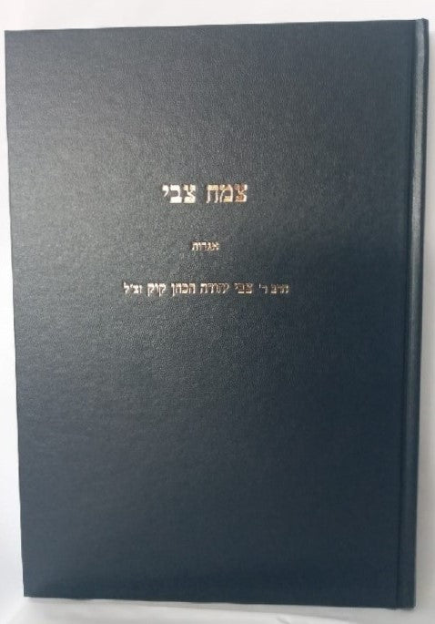 צמח צבי - חלק א' / אגרות הרצי"ה קוק זצוק"ל