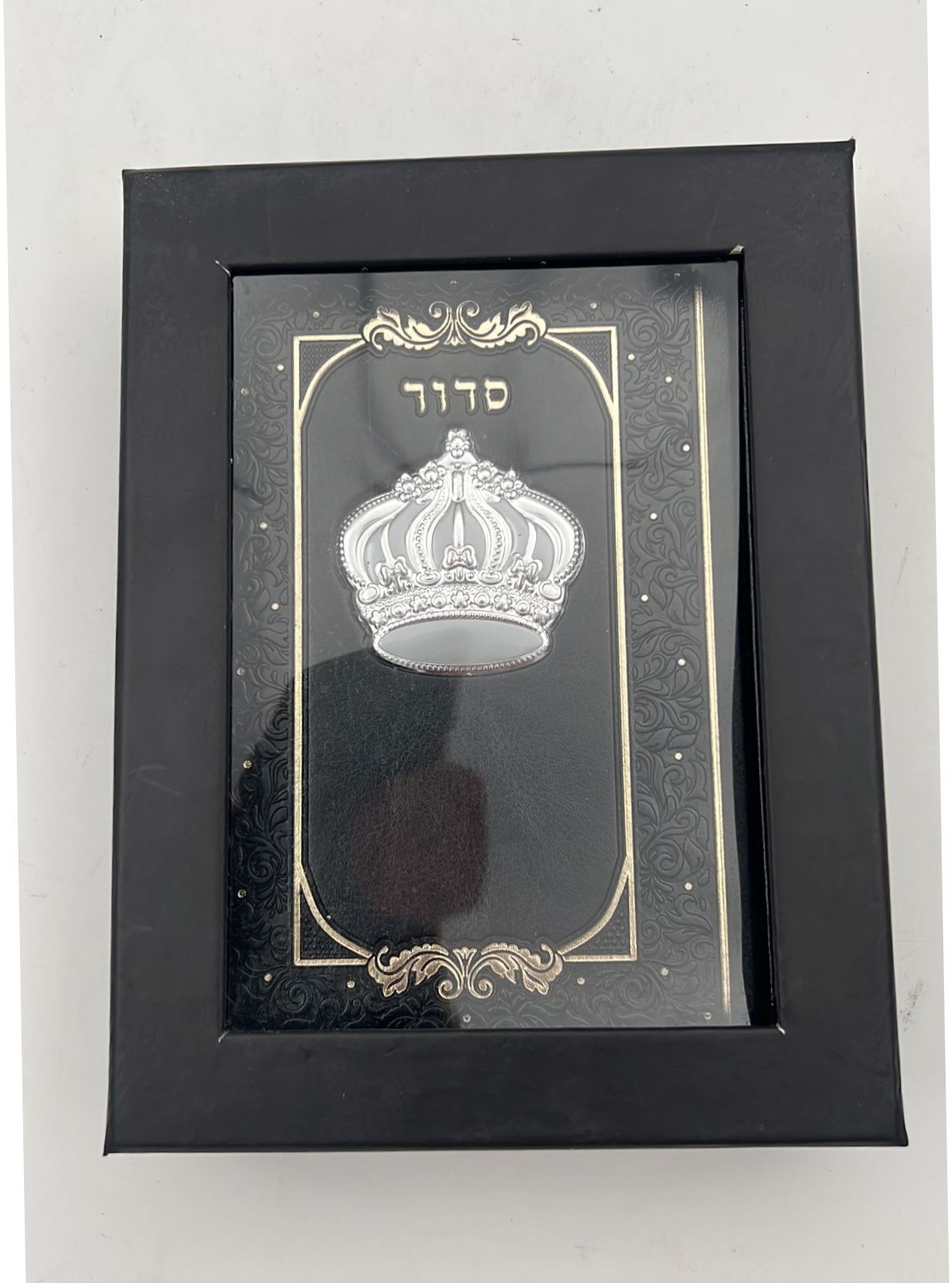 סידור כוונת הלב (PU) דמוי עור - צבע שחור עם קופסא וכתר מוכסף בולט / נוסח עדות המזרח