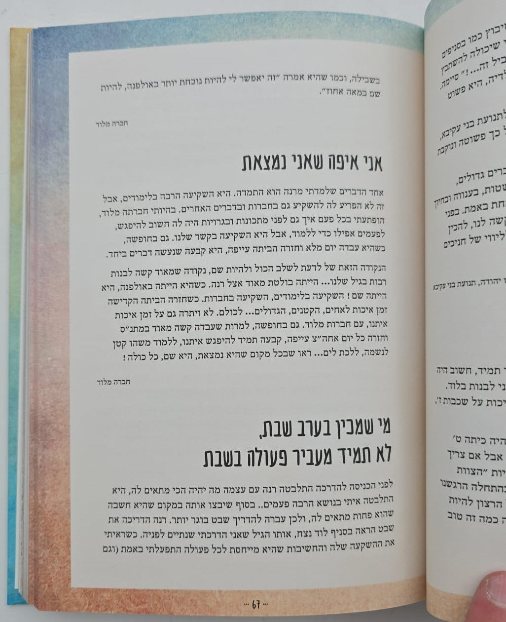 רנה - ממשיכים להוסיף חיים / זכרונות סיפורים וחלומות