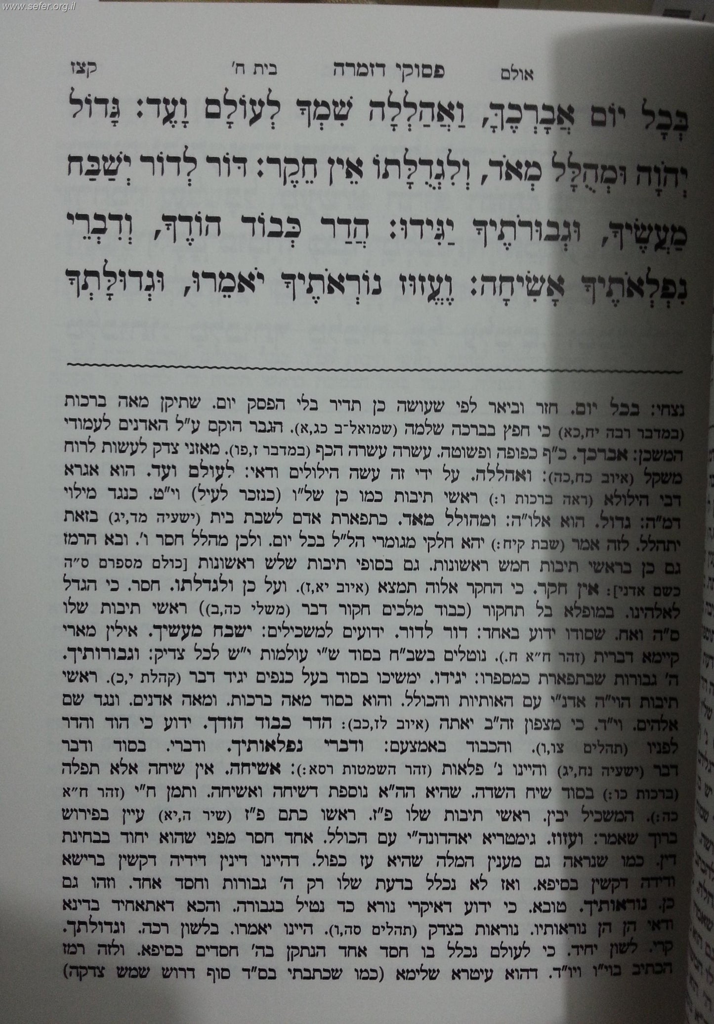 סידור היעב"ץ ב' כרכים / ר' יעקב מעמדין (גודל בינוני)
