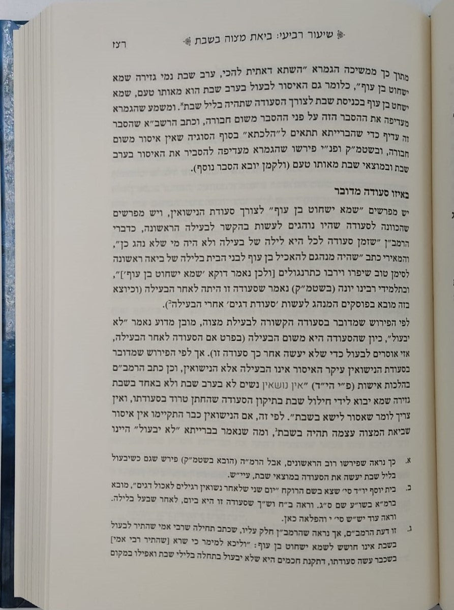עץ פרי - מסכת כתובות חלק א' / הרב יצחק גינזבורג