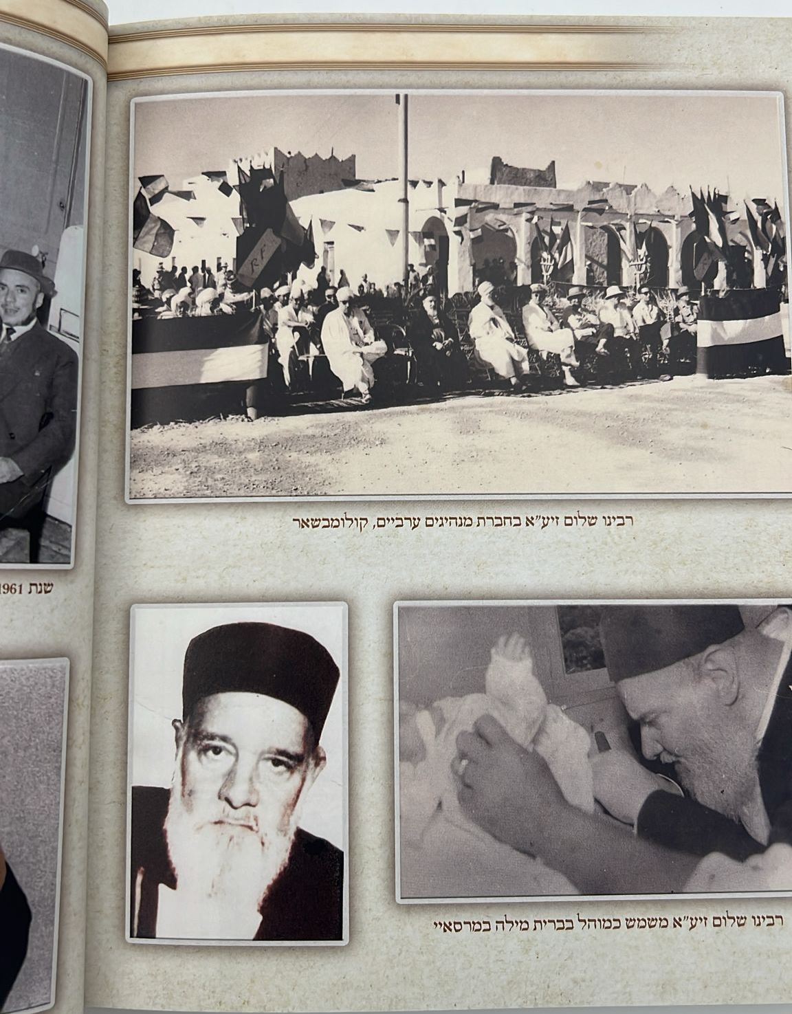 אני שלום - אוסף כתבים / הגאון רבינו שלום אביחצירא זצוק"ל