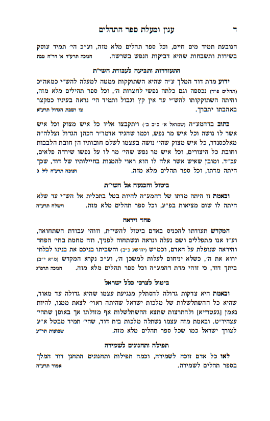 תהילים שם משמואל / האדמו"ר מסוכוטשוב זצוק"ל