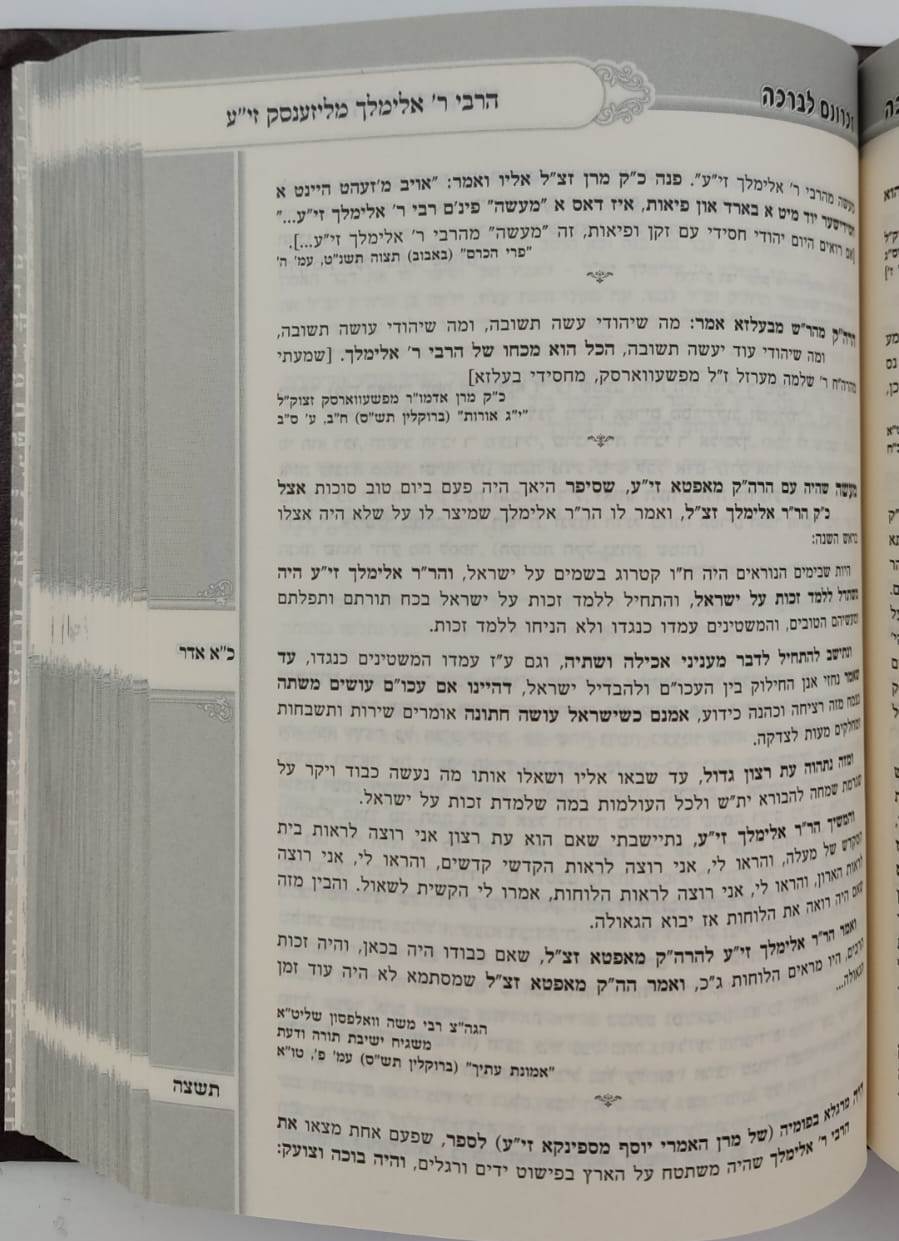 זכרונם לברכה סט יב' כרכים / פורמט גדול