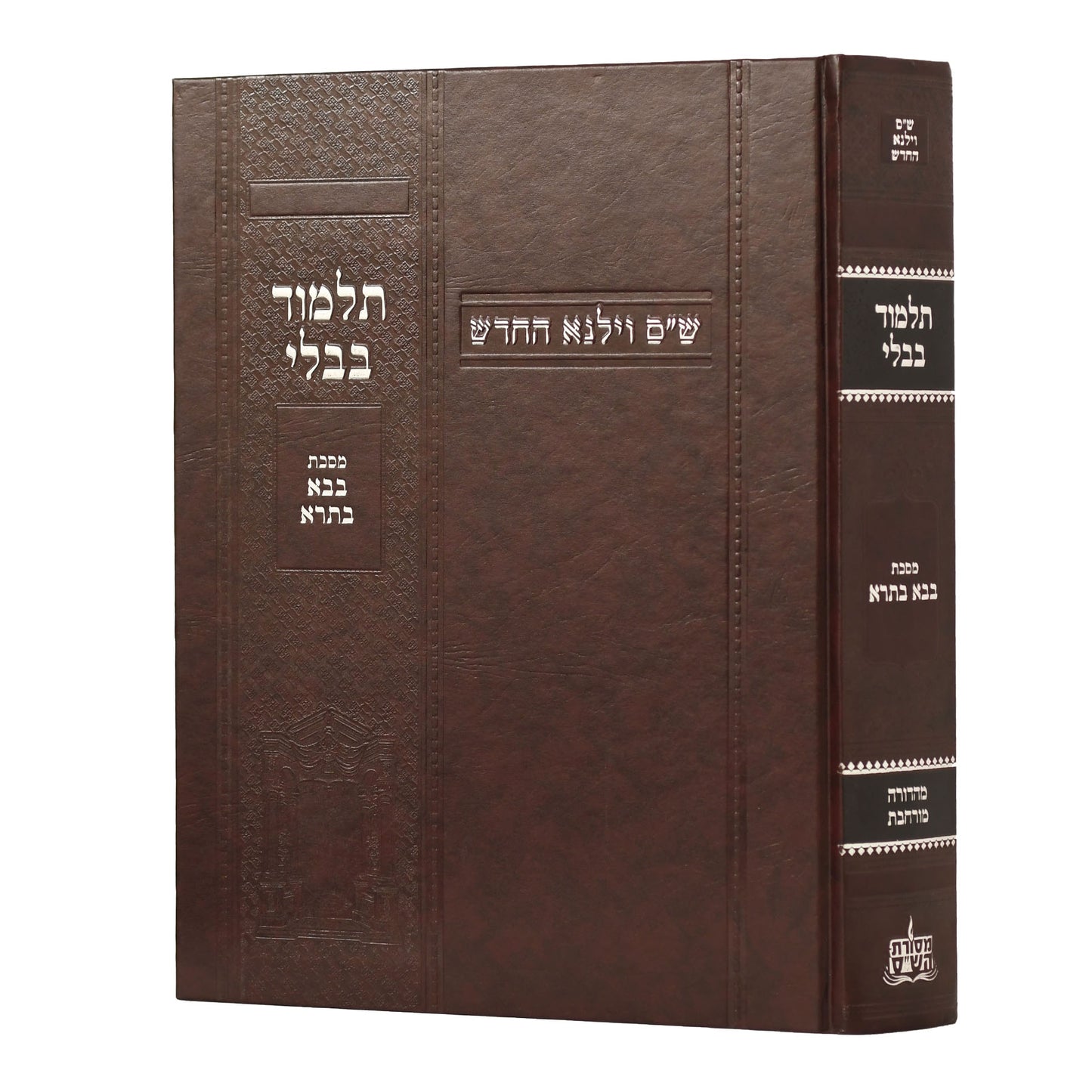 תלמוד בבלי וילנא מורחב - מסכת בבא בתרא / מסורת הש''ס