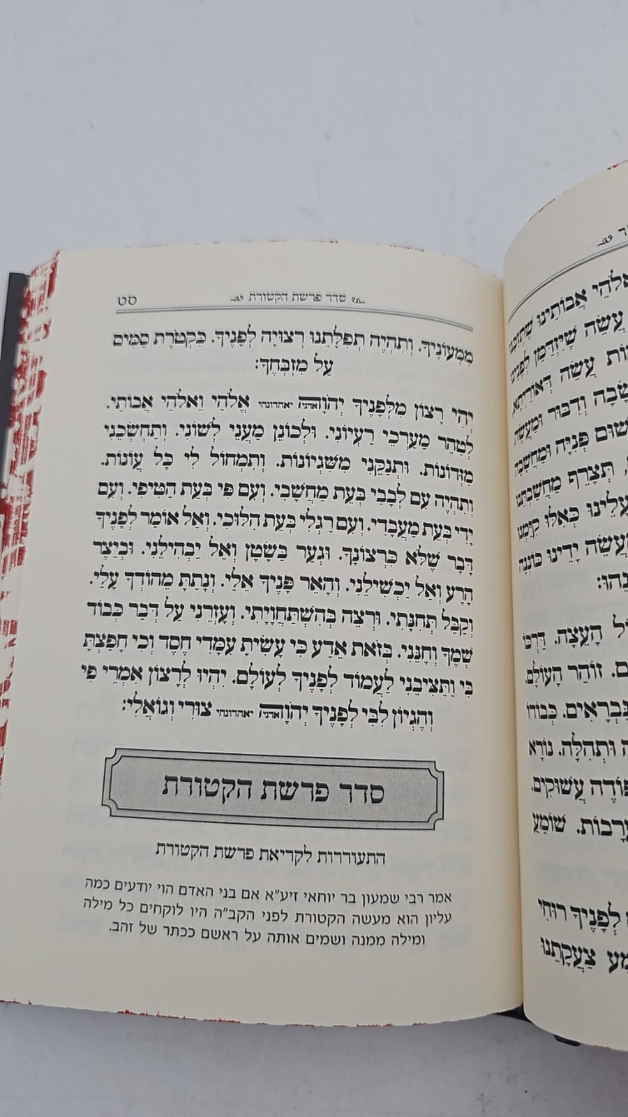 ספר תפילת המייש"ר