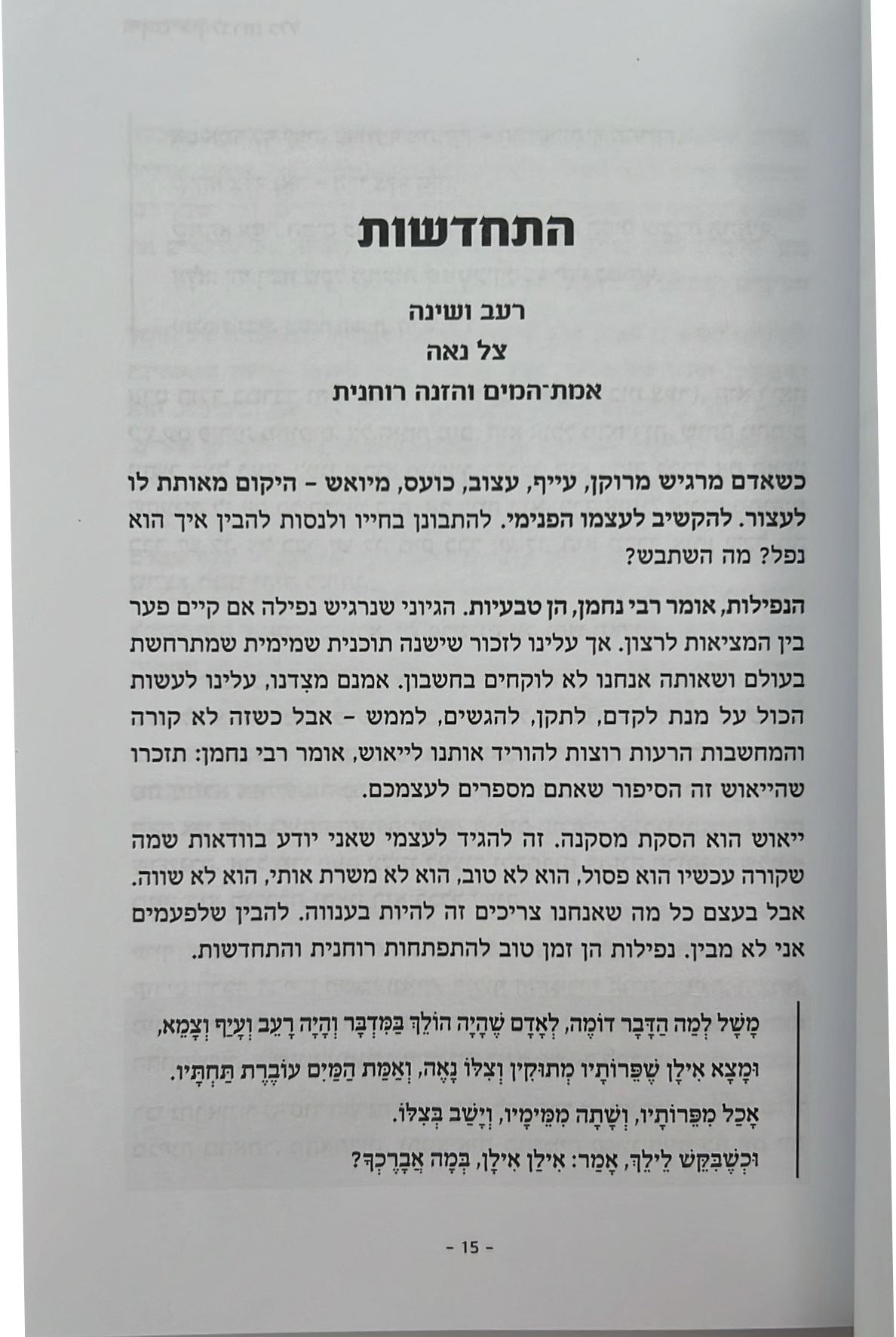 אין צריכין לברוח כלל / מיכי מיכאל יוספי