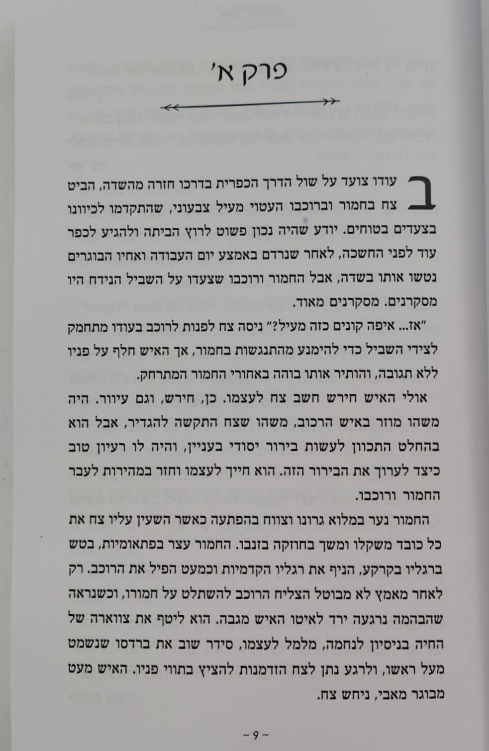 שברי מלכות / גיא ג'רסי