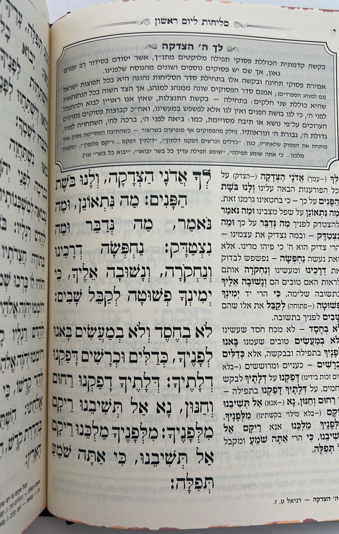 סליחות המפורש - עם ביאור משולב נוסח אשכנז דמוי עור קטן / וינגרטן