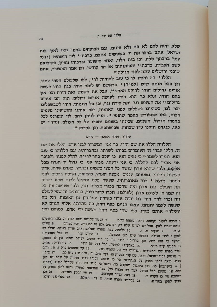 סידור רבינו שלמה מגרמייזא וסידור חכמי אשכנז / וגשל
