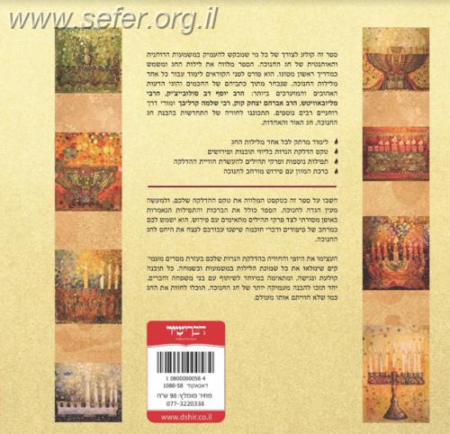 אור של אחדות / הרב אהרן גולדשיידר