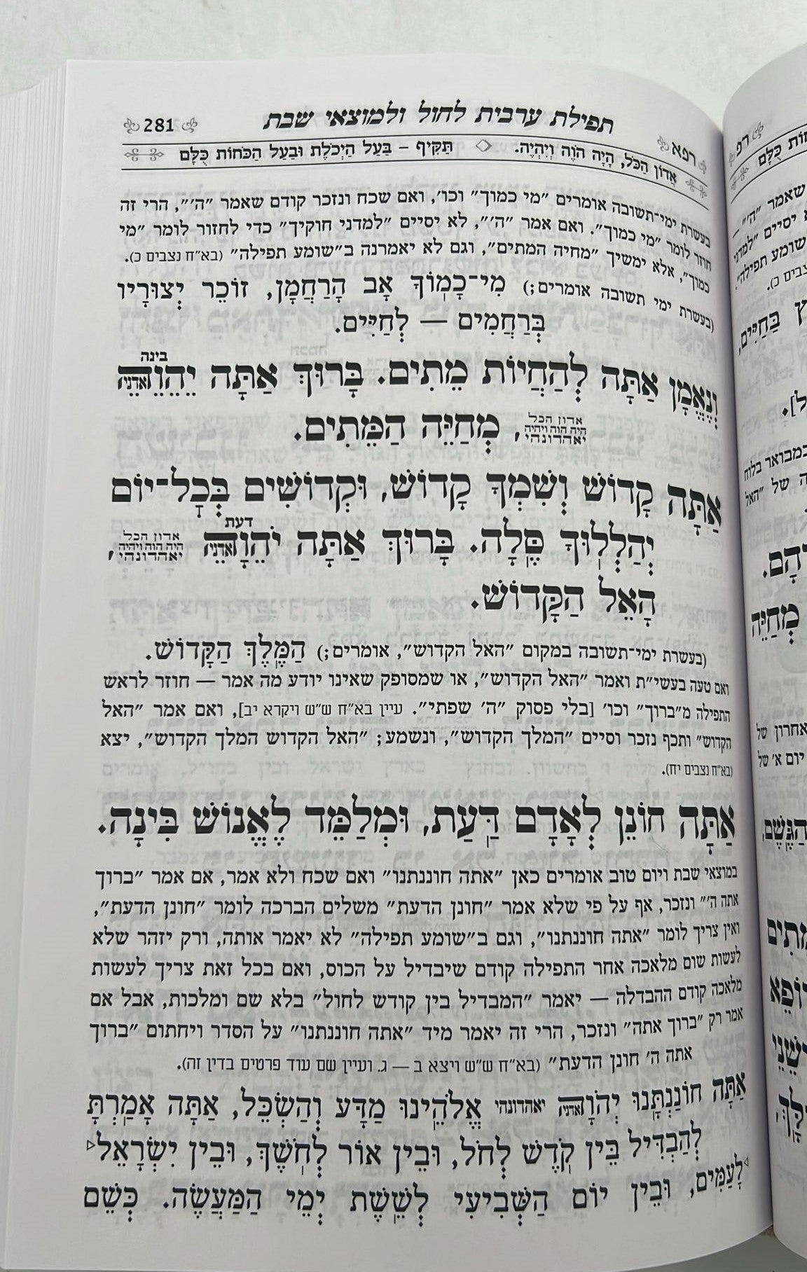 סידור עוד יוסף חי - פורמט גדול / ע"פ מנהגי הבן איש חי