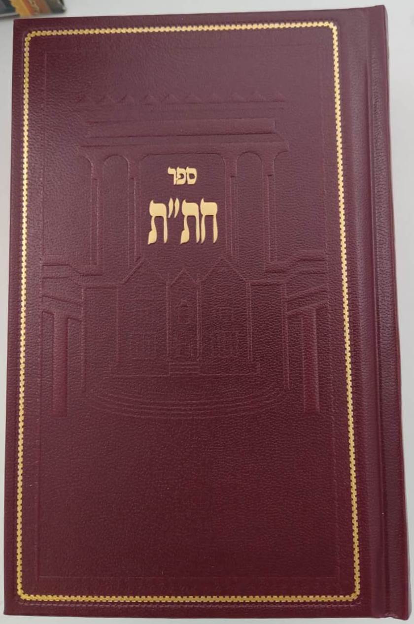 חת"ת בקופסא מהודרת - עם קופת צדקה / צבע בורדו