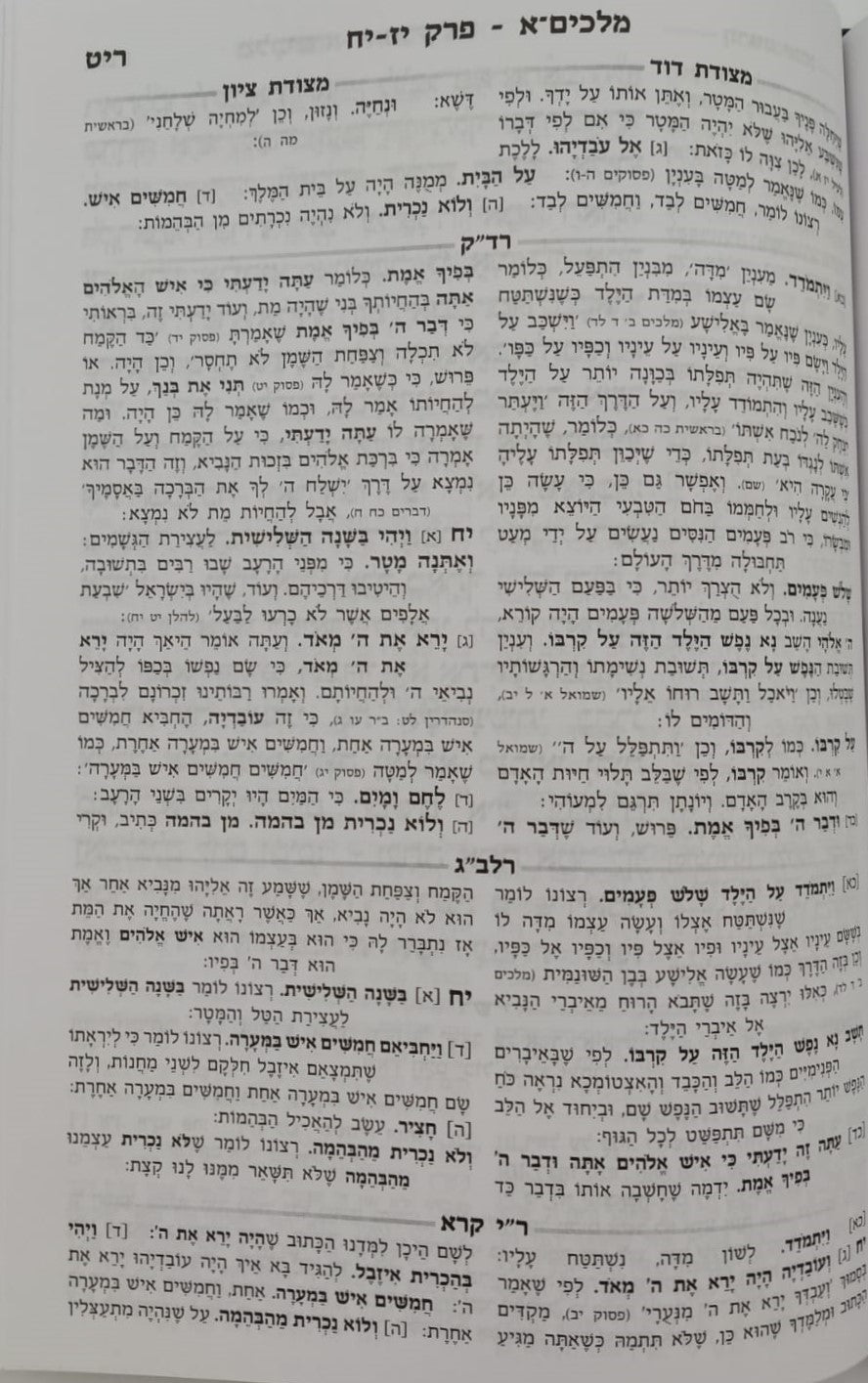 נ"ך מקראות גדולות לתלמידים - מלכים א-ב / עוז והדר