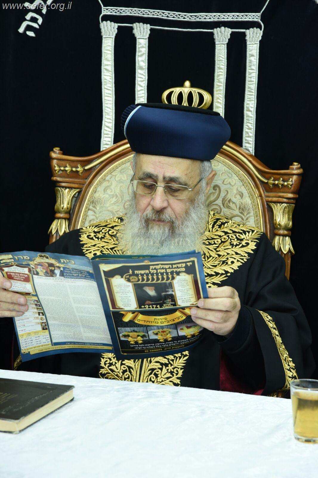 השיעור השבועי תשע"ה / הראשל"צ הרב יצחק יוסף שליט"א