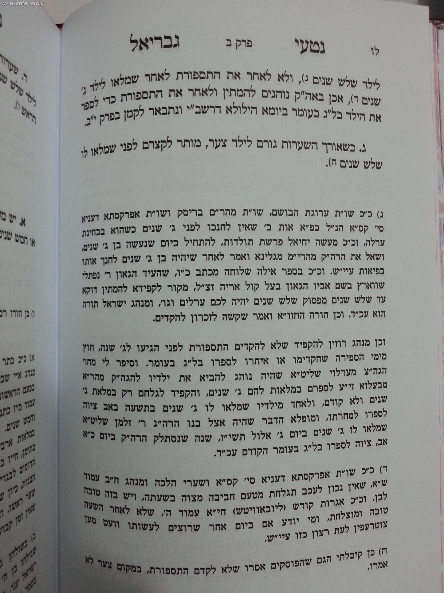 נטעי גבריאל - תגלחת הילדים (חלאקה) והולכתם לחדר / הרב גבריאל ציננער