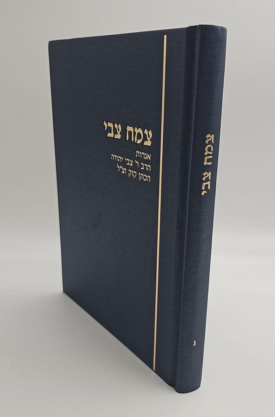 צמח צבי - חלק ג' / אגרות הרצי"ה קוק זצוק"ל