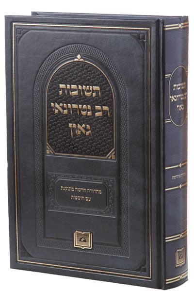 תשובות רב נטרונאי גאון - בכרך אחד / מכון אופק