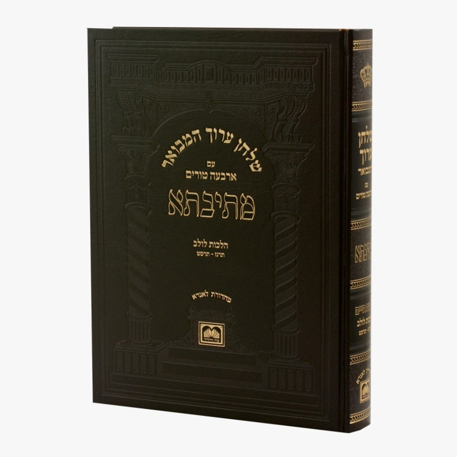 שולחן ערוך המבואר מתיבתא - הלכות לולב חלק ג' / עוז והדר