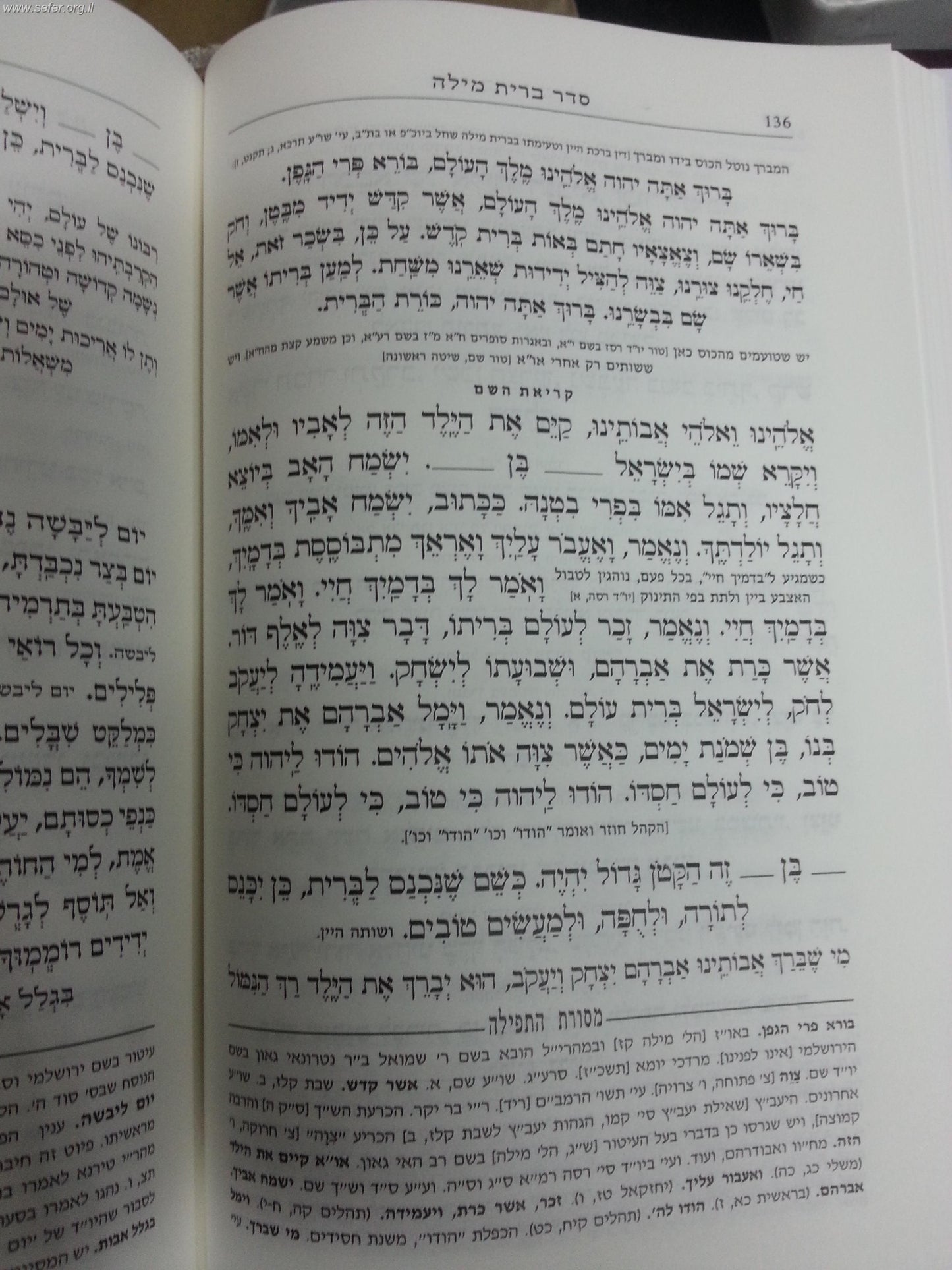 סידור עליות אליהו