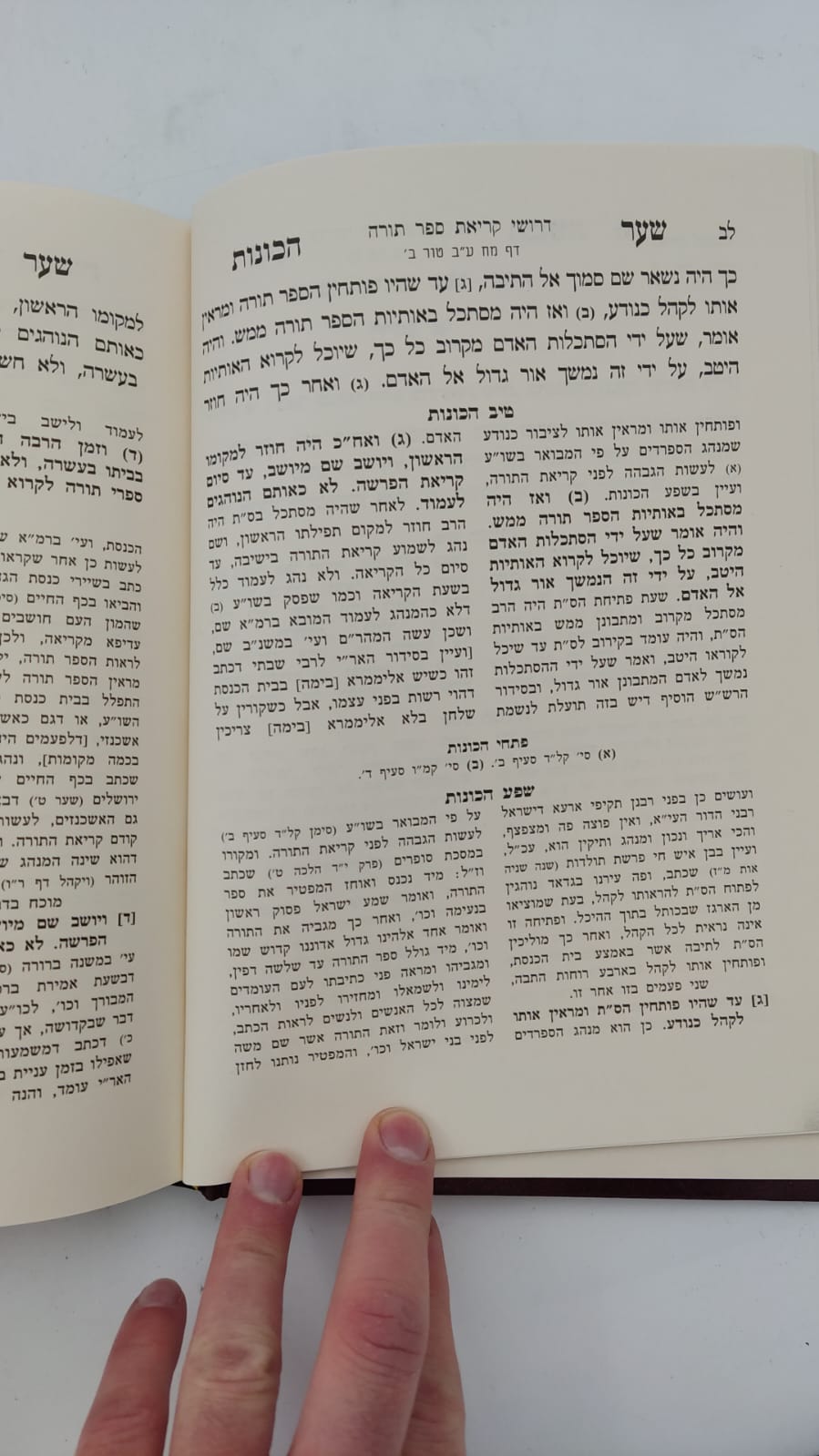 שער הכוונות - עם פירוש טיב הכוונות חלק סיום תפילת השחר • סידור הרש"ש - עם פירוש טיב הרש"ש / הרב גמליאל הכהן רבינוביץ
