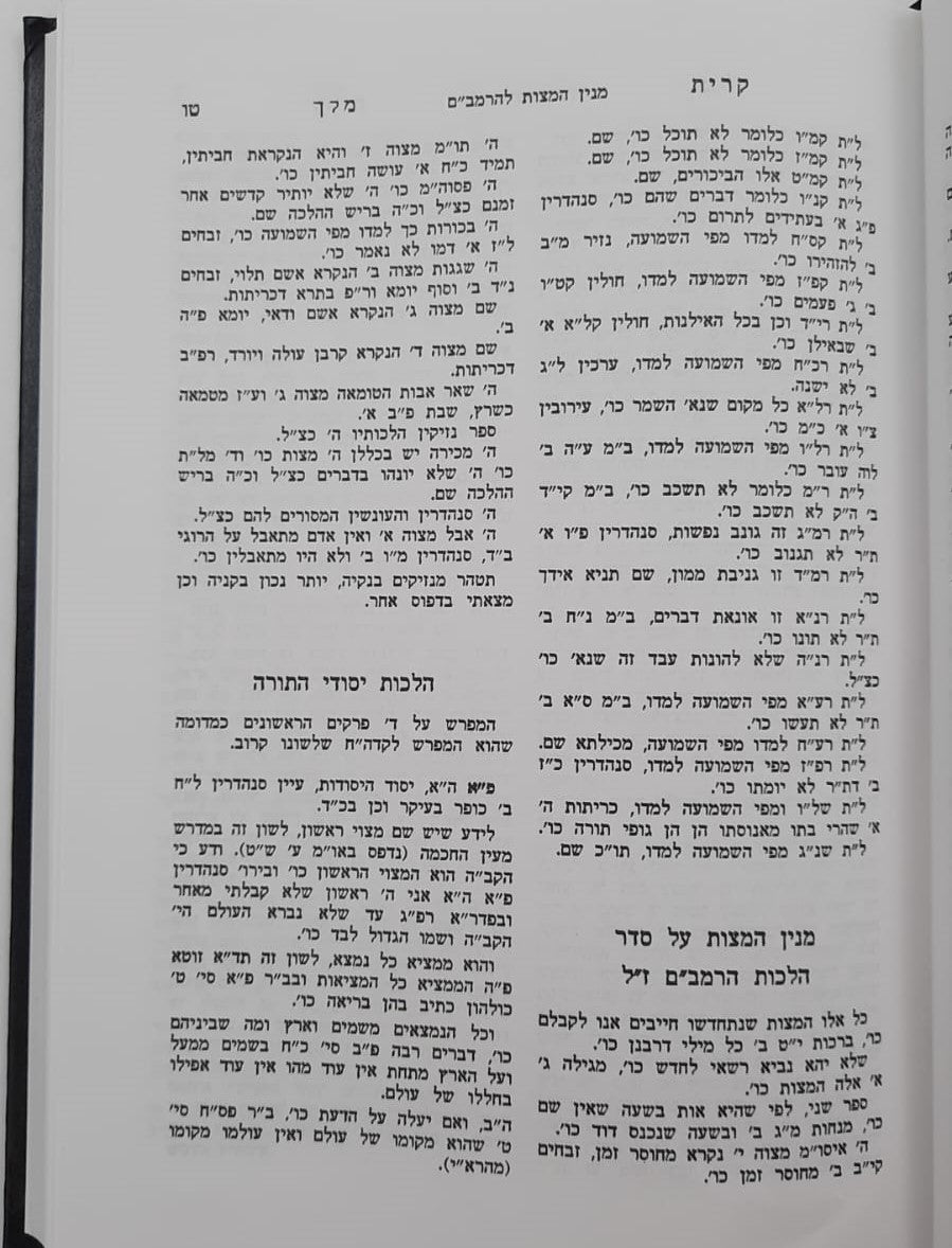 קרית מלך - על הרמב"ם / מרן הגר"ח קניבסקי זצוק"ל