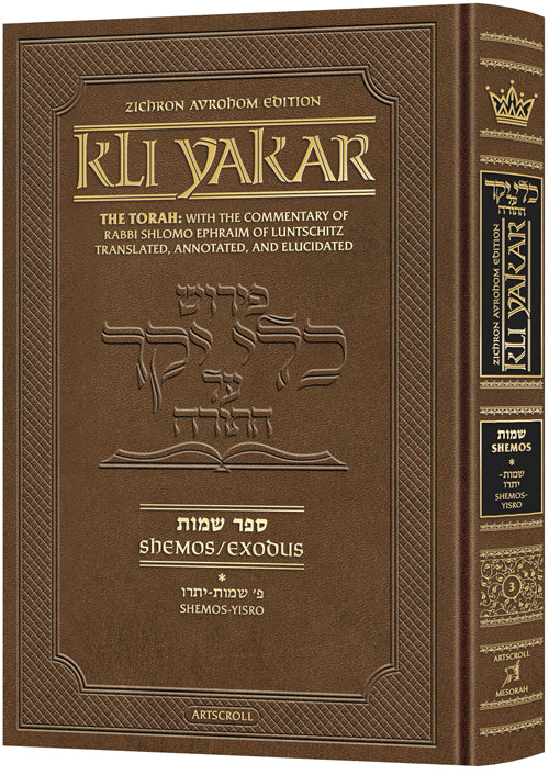 Kli Yakar Shemos Volume 1 - Artscroll / כלי יקר שמות חלק א' אנגלית