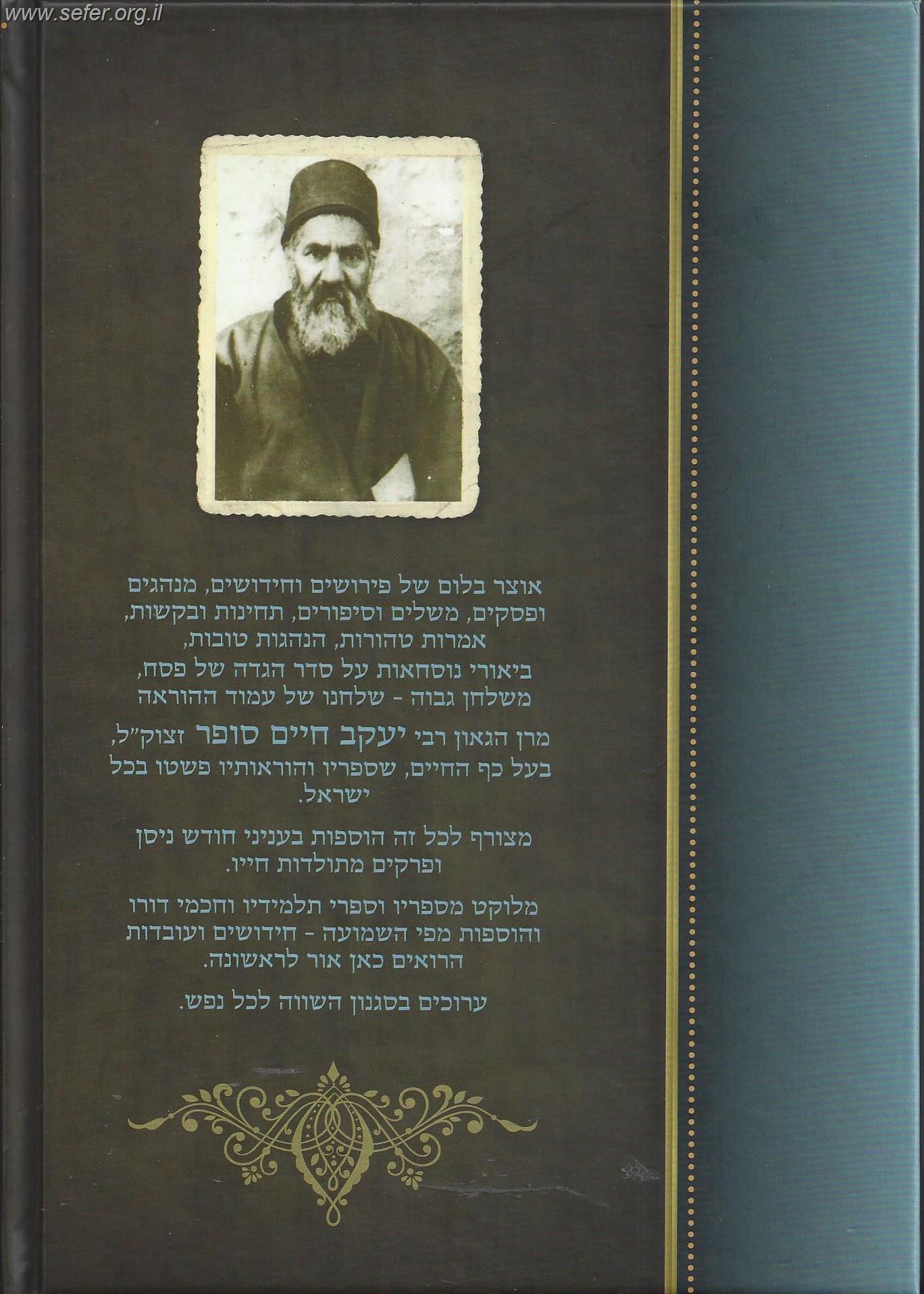 הגדה של פסח 'כף החיים'