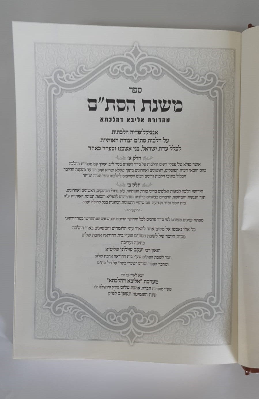 משנת הסתם עמוד ראשון