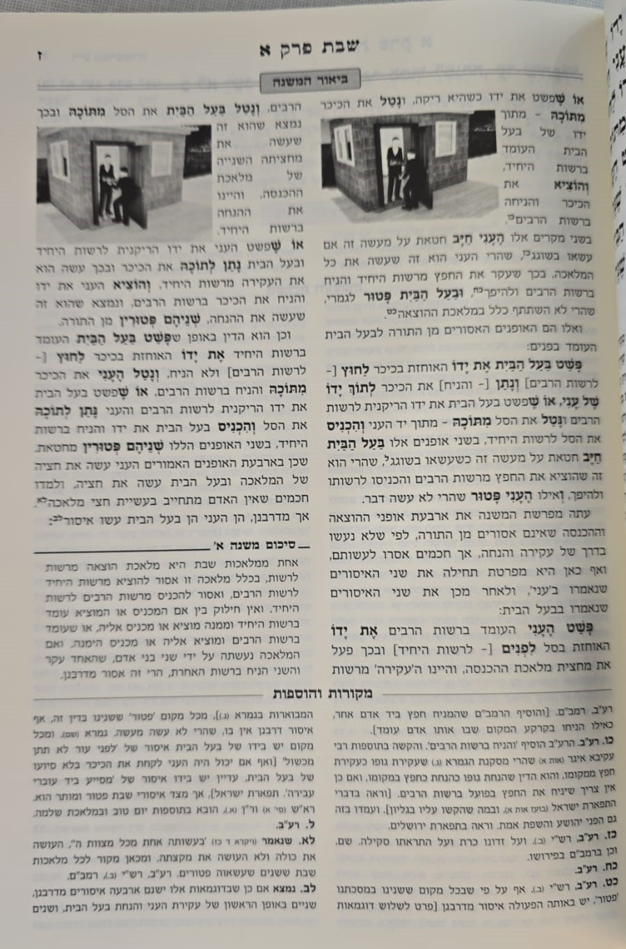 משניות מבוארות מתיבתא - מועד א' / עוז והדר