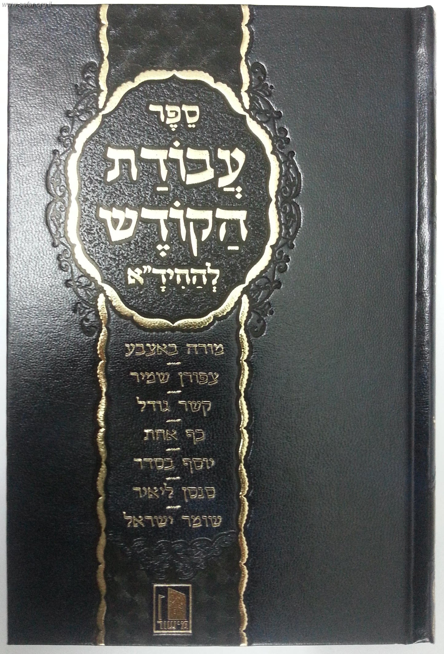 עבודת הקודש להחיד"א / מישור