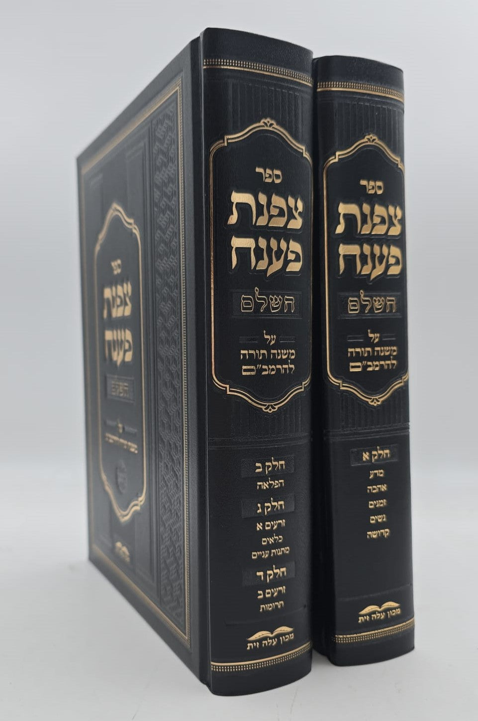 צפנת פענח השלם - על הרמב"ם סט ב' כרכים / מכון עלה זית