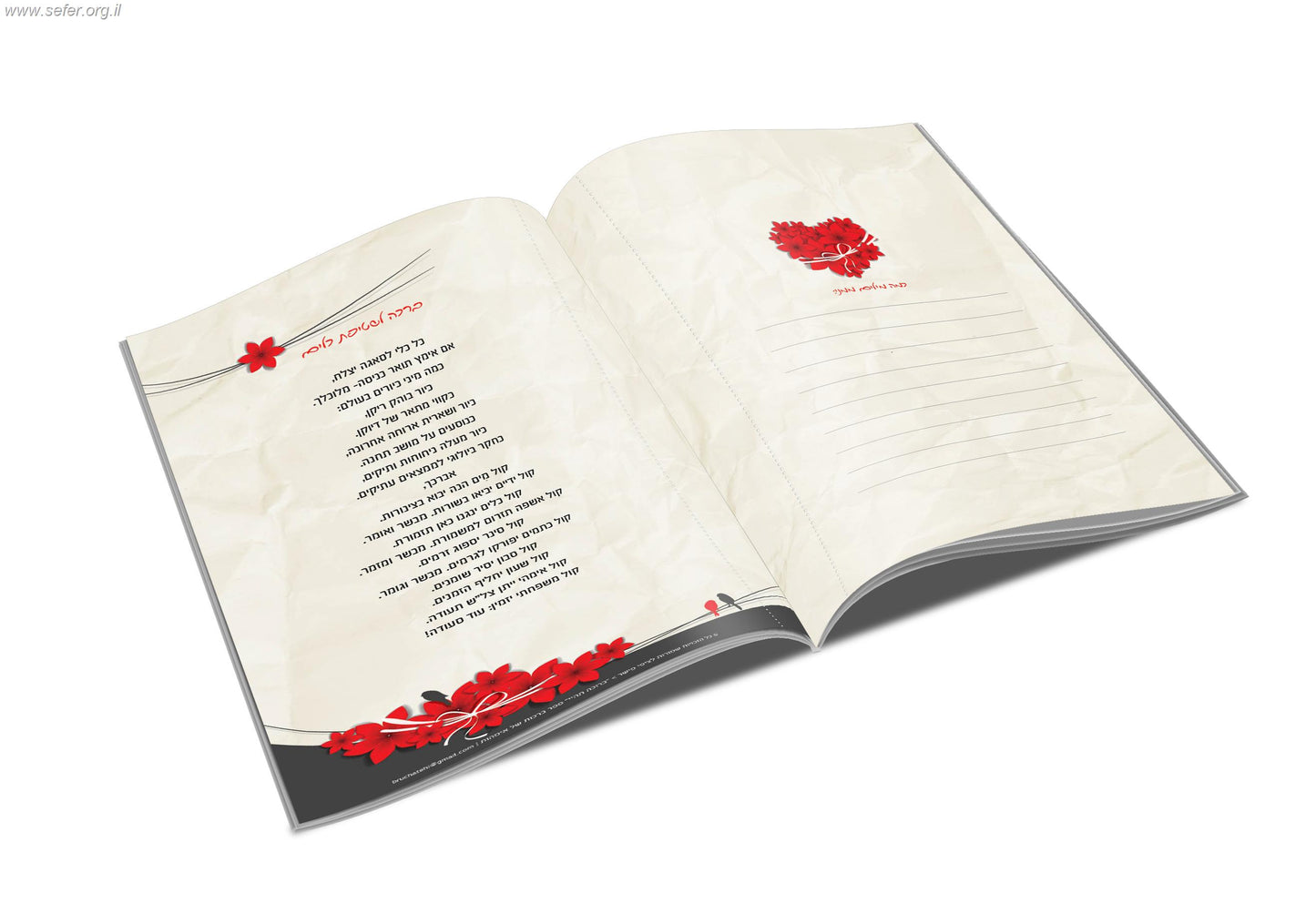 ברוכה תהיי - מאה ברכות של אימהות