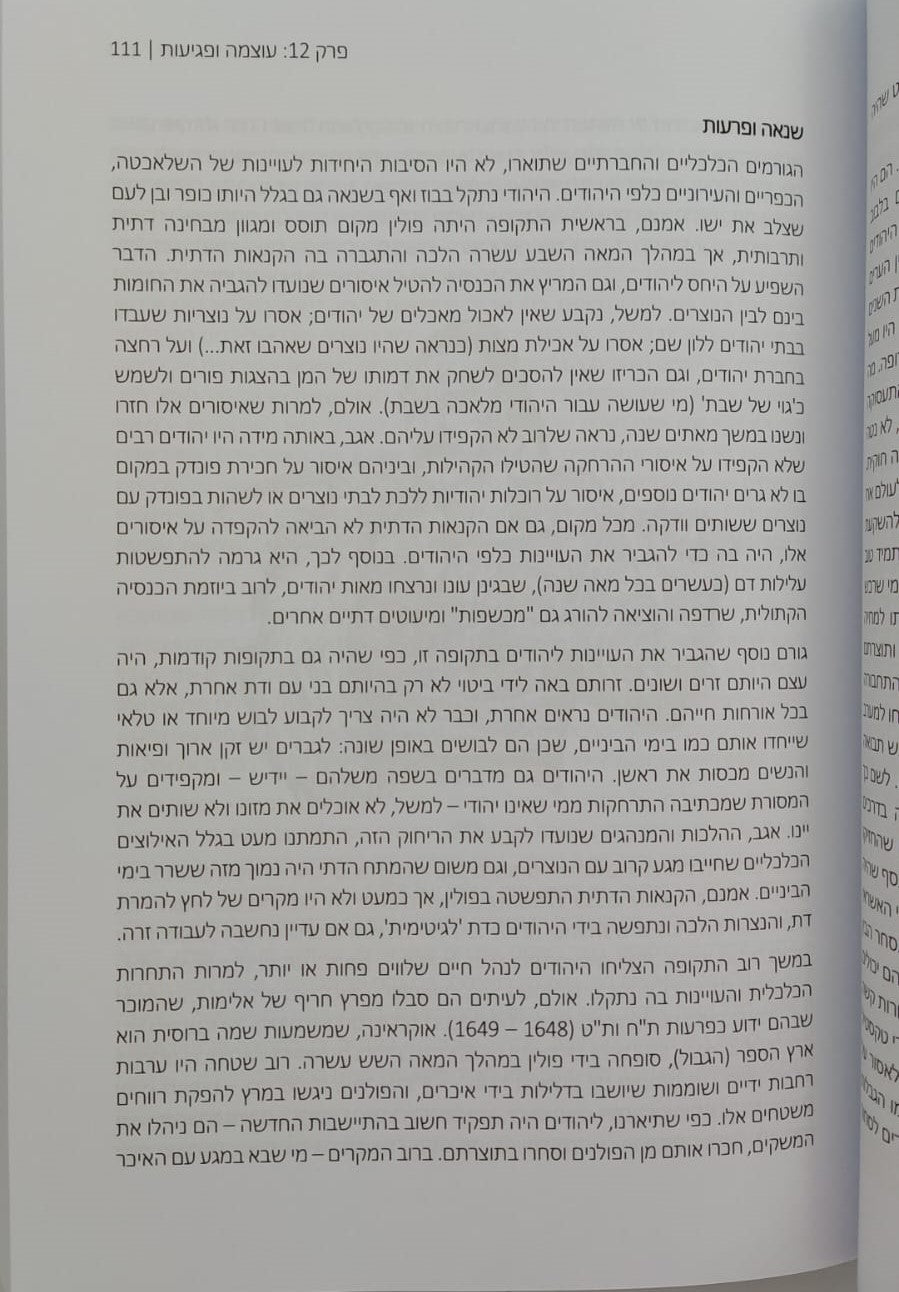 מה עבר עלינו - ההיסטוריה של היהודים / אסף קניאל