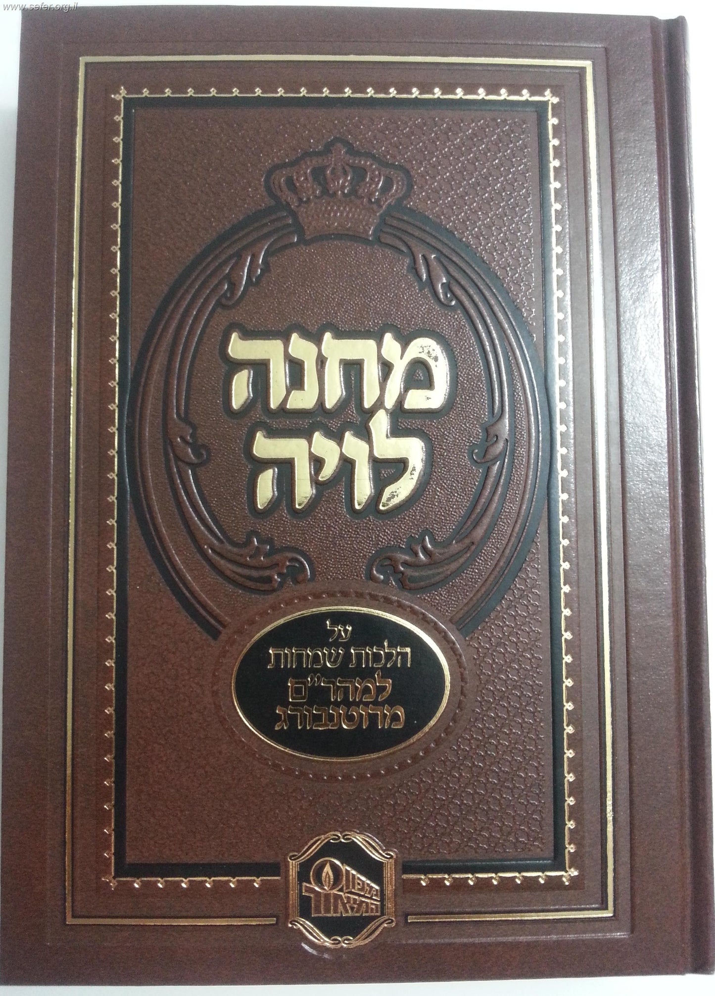 מחנה לויה על הלכות שמחות / מהר"ם מרוטנבורג