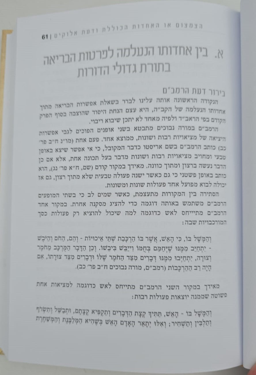 האר"י והראי"ה - סוגיות בפנימיות התורה / הצמצום
