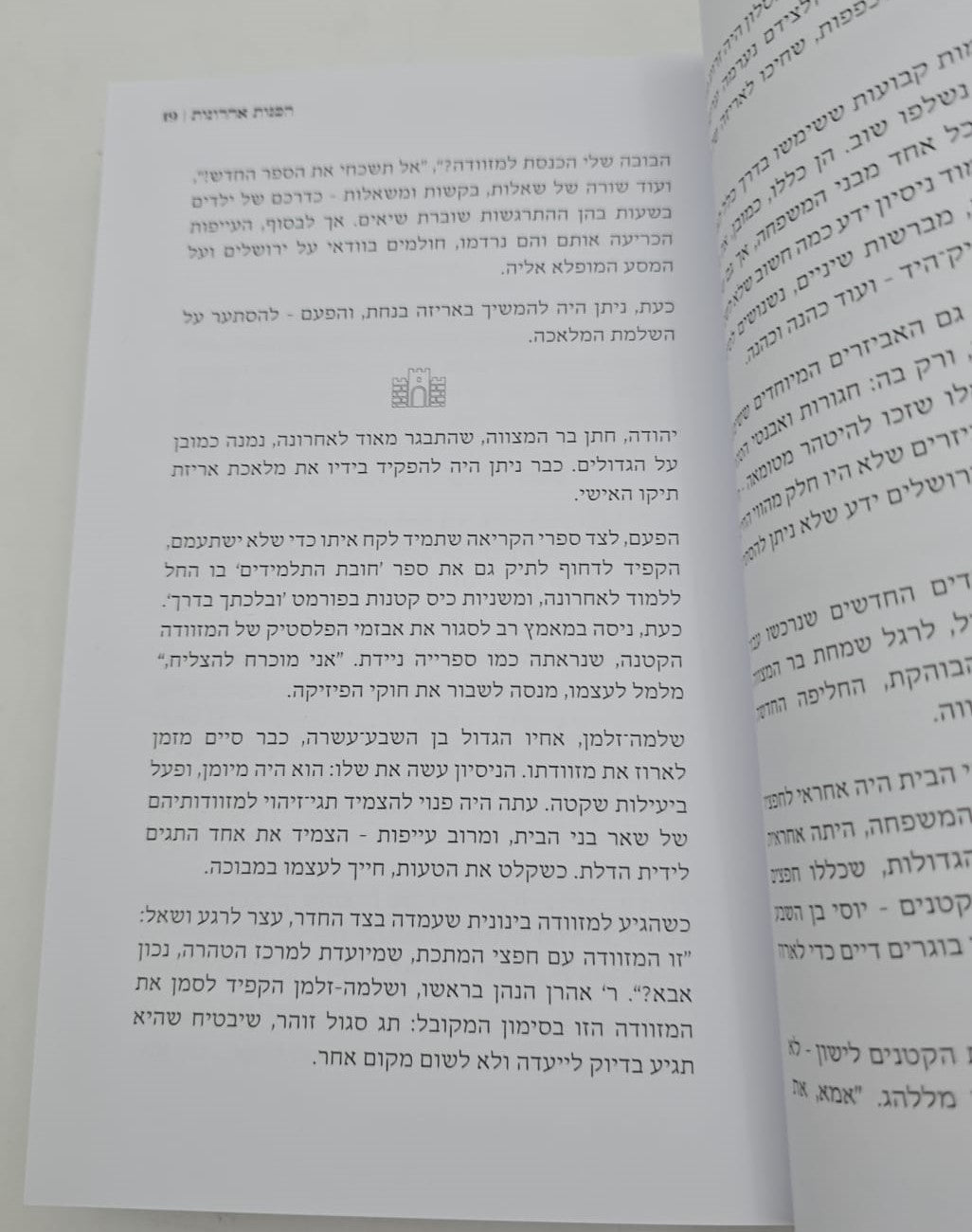 ירושלים תשפ"ה - מסע דמיוני מטלטל / בין תפארת לחורבן