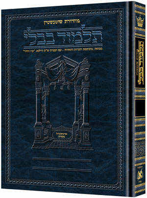 תלמוד בבלי שוטנשטיין - פסחים ג' / פורמט בינוני