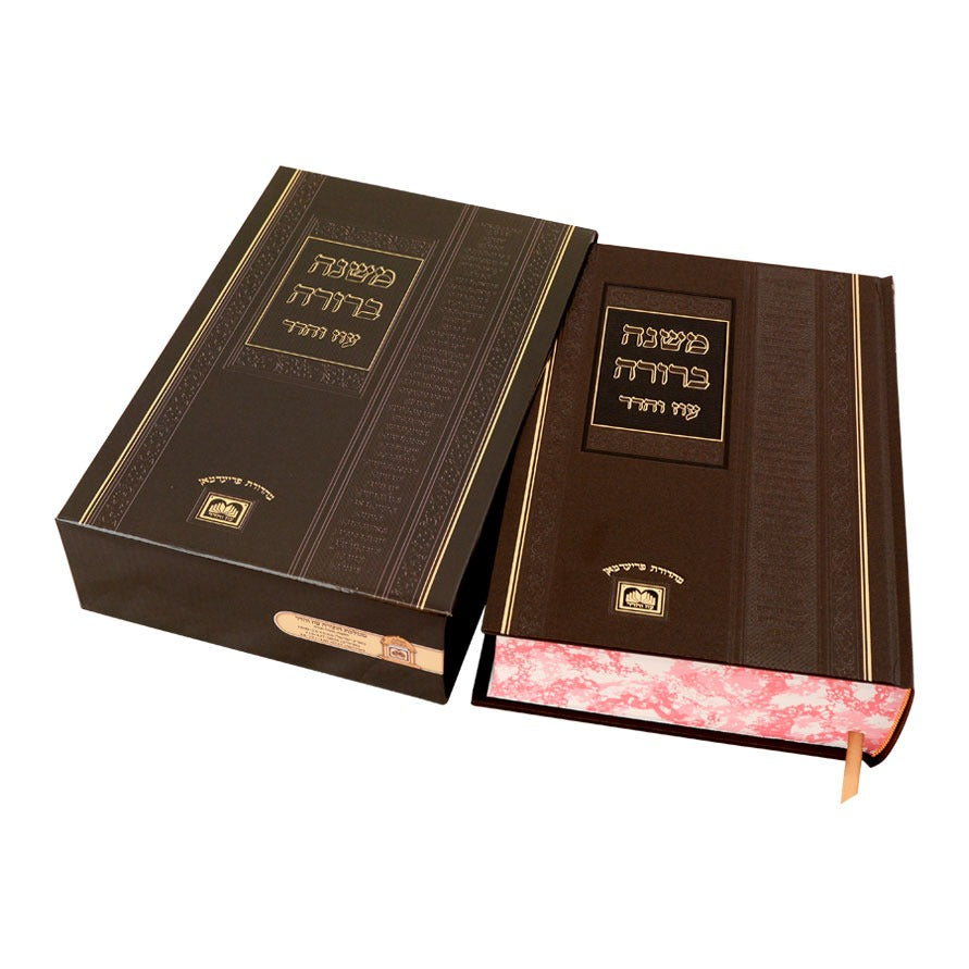 משנה ברורה בכרך אחד - לא מנוקד / עוז והדר