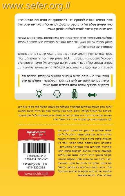 נפלאות הכעס / משה שרון